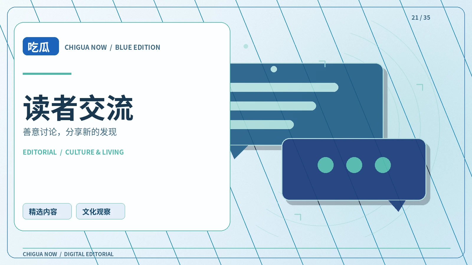 围观公约专栏视觉